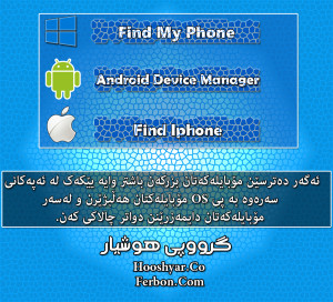 Find-MyPhone-kurdi